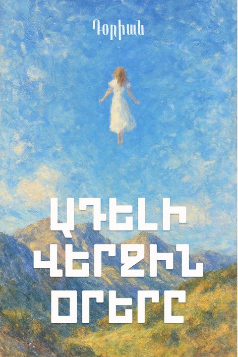 Ադելի վերջին օ...