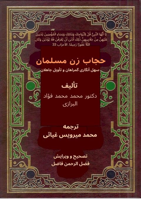 حجاب زن مسلمان(Kobo/電子書)