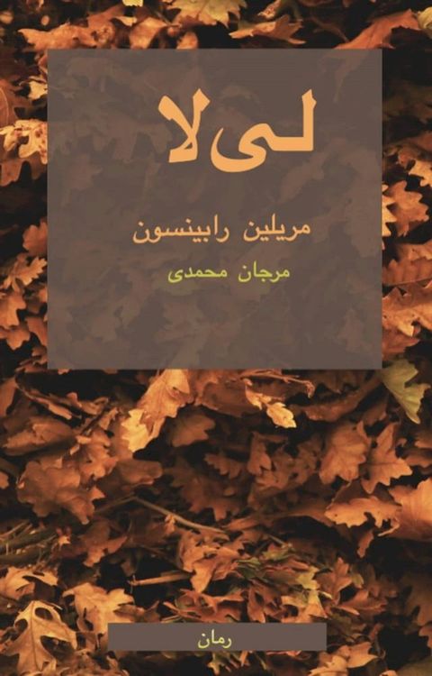 لی&zwnj;لا(Kobo/電子書)