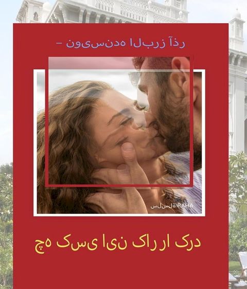 چه کسی این کار را کرد؟(Kobo/電子書)