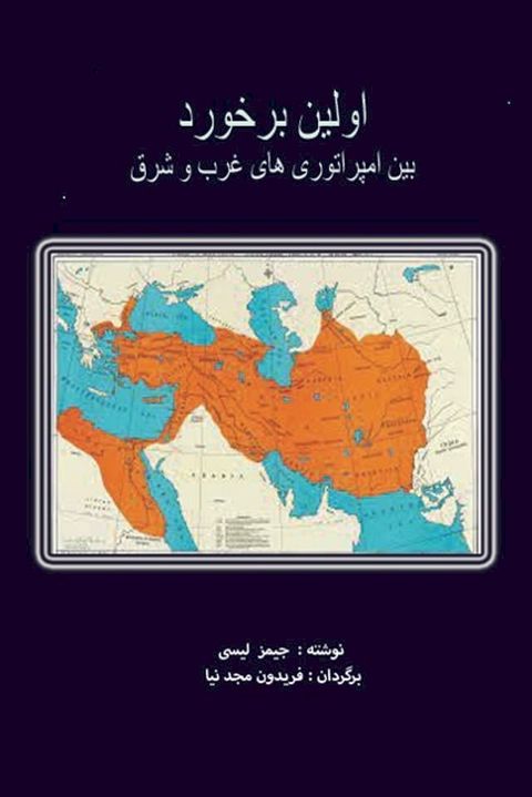the clash of two empires