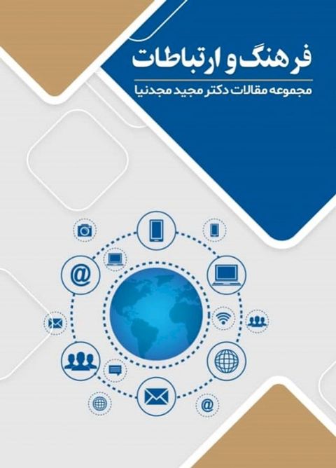 فرهنگ و ارتباط...