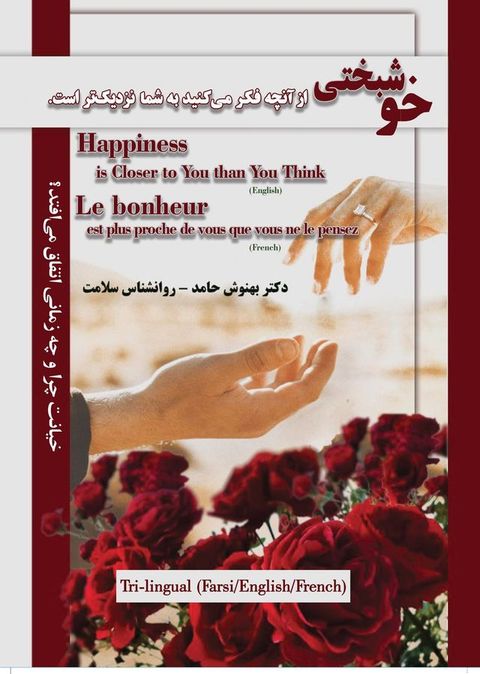 خوشبختی از آنچه فکر می کنید به شما نزدیک ...(Kobo/電子書)