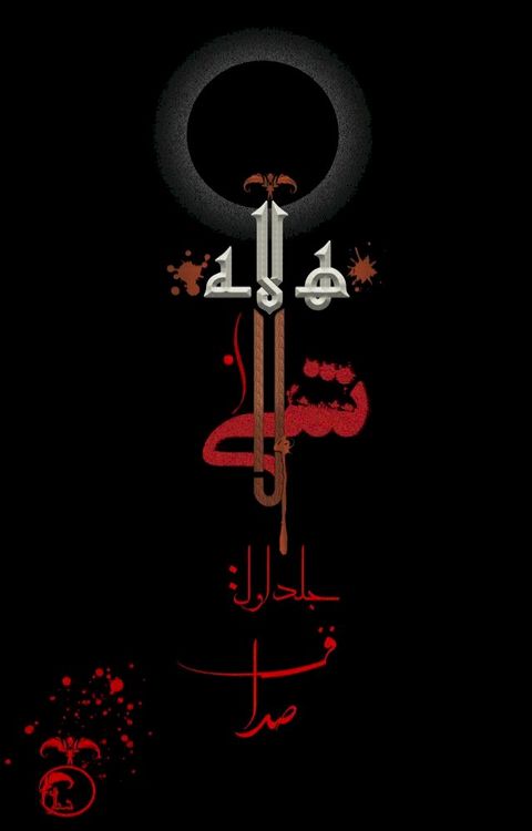 هاله بر شیلان