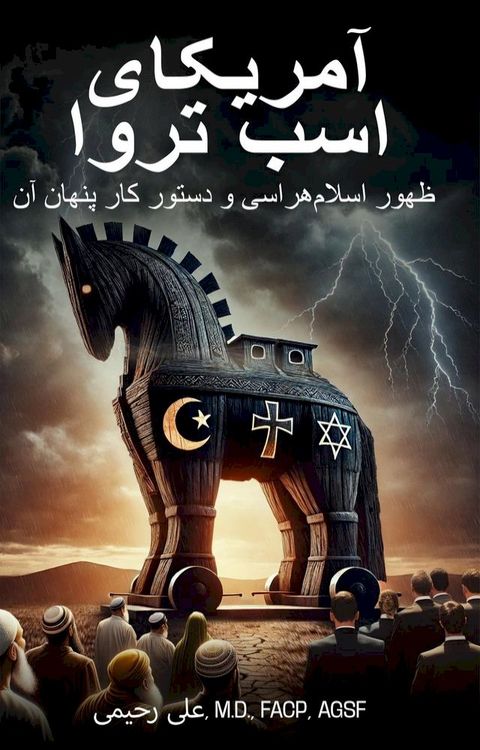 آمریکا‌ی اسب تر...