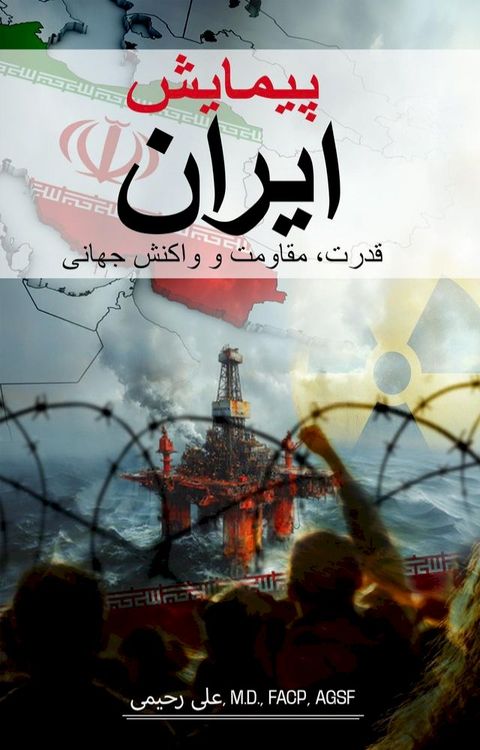 پیمایش ایران