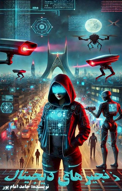Zanjirhaye Digital (زنجیرهای دی...