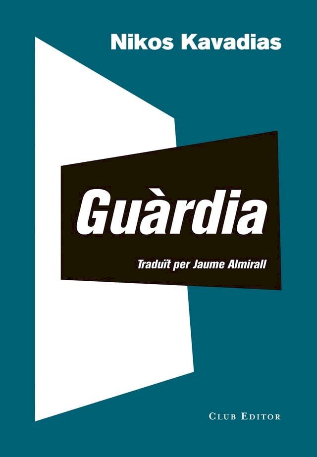  Guàrdia(Kobo/電子書)