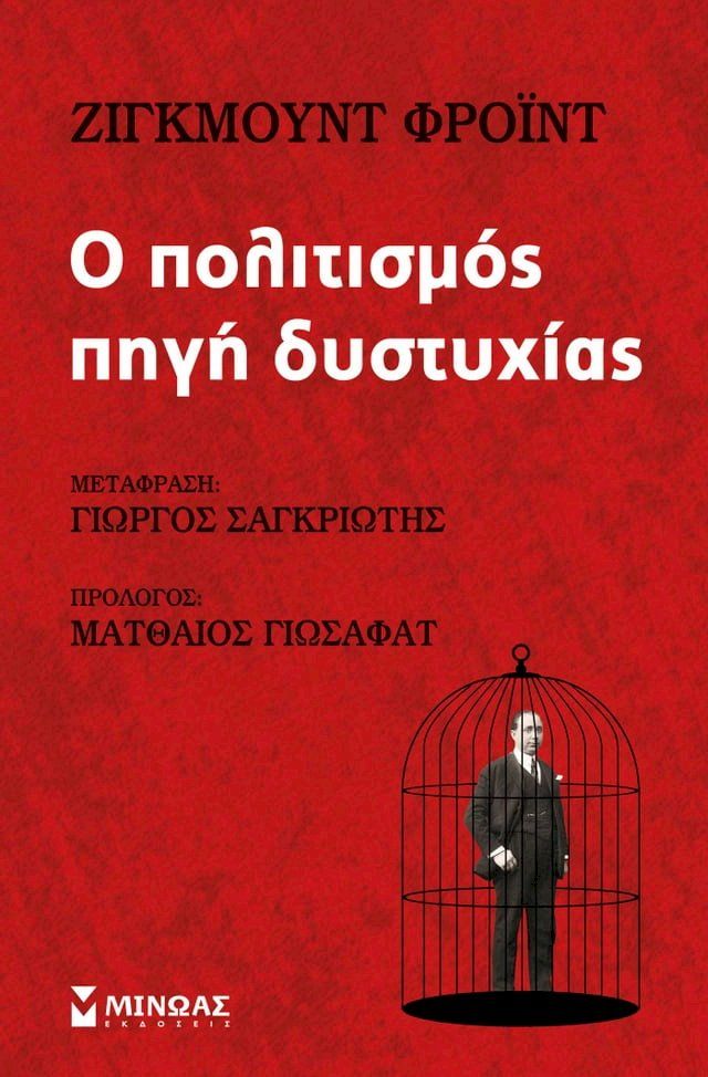  Ο ΠΟΛΙΤΙΣΜΟΣ ΠΗΓΗ ΔΥΣΤΥΧΙΑΣ(Kobo/電子書)