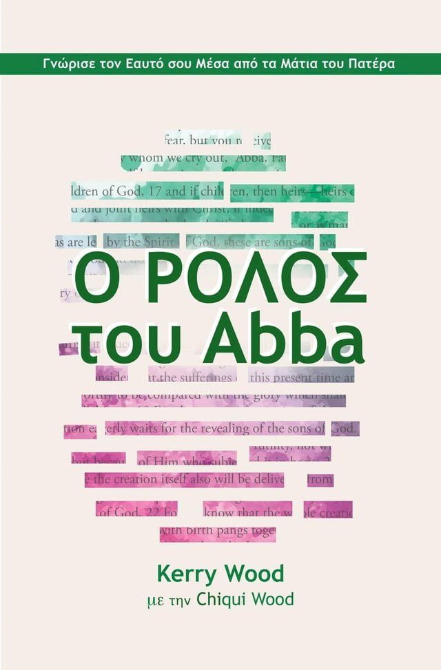  Ο ΡΟΛΟΣ tou Abba(Kobo/電子書)