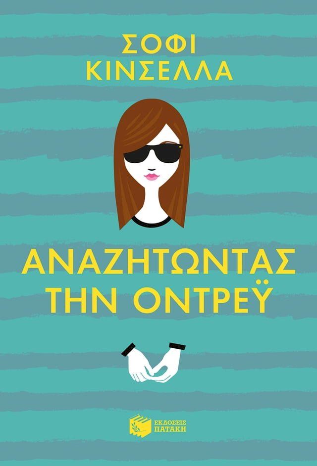  Αναζητώντας την Όντρεϋ(Kobo/電子書)