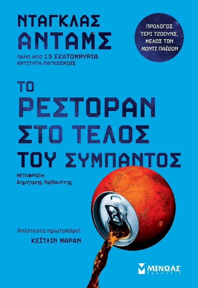  ΤΟ ΡΕΣΤΟΡΑΝ ΣΤΟ ΤΕΛΟΣ ΤΟΥ ΣΥΜΠΑΝΤΟΣ(Kobo/電子書)