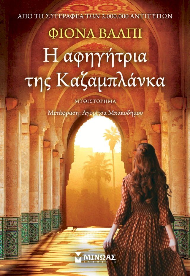  Η ΑΦΗΓΗΤΡΙΑ ΤΗΣ ΚΑΖΑΜΠΛΑΝΚΑ(Kobo/電子書)