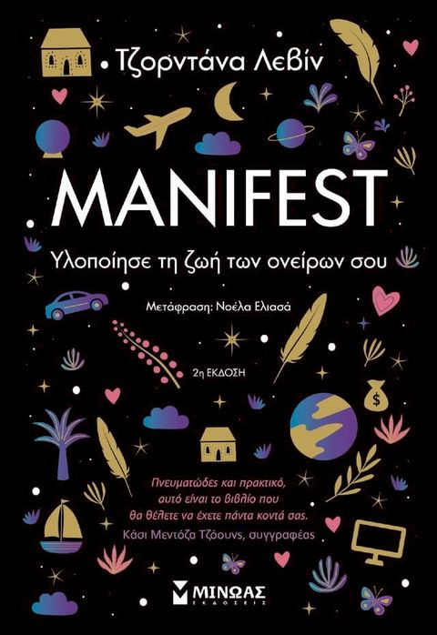 MANIFEST(Kobo/電子書)