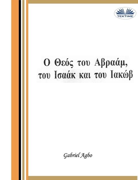 Ο Θεός Του Αβραάμ, Του Ισαάκ Και Του Ιακώβ(Kobo/電子書)