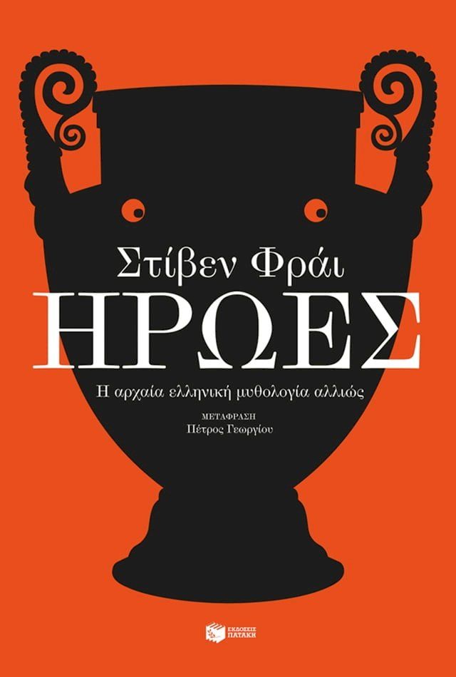  'Ηρωες(Kobo/電子書)