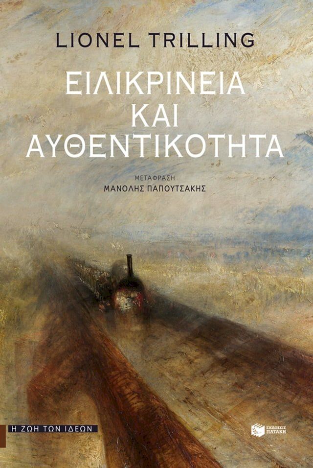  Ειλικρίνεια και αυθεντικότητα(Kobo/電子書)