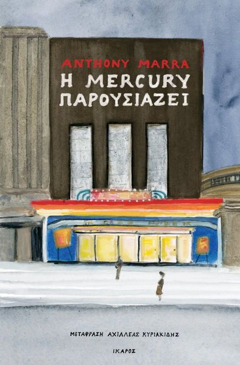 Η Μercury παρουσιάζει(Kobo/電子書)