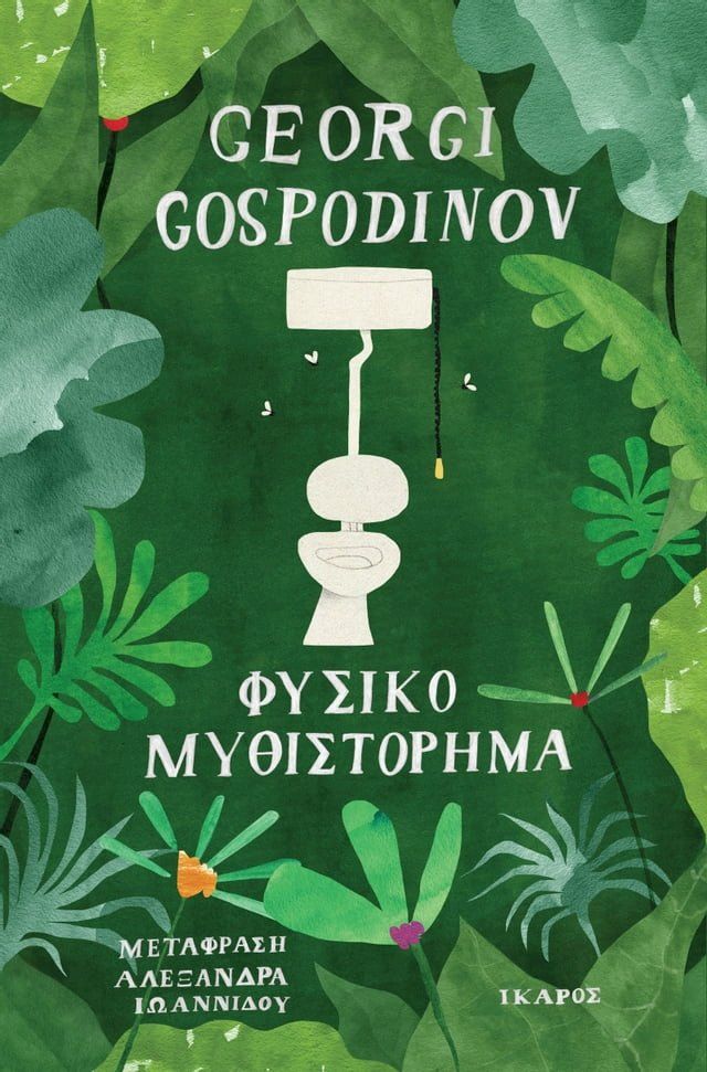  Φυσικό μυθιστόρημα(Kobo/電子書)