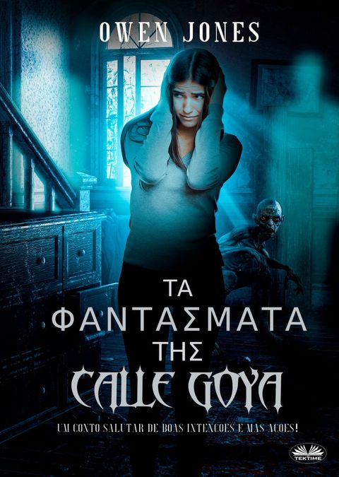 Τα Φαντάσματα Της Calle Goya(Kobo/電子書)