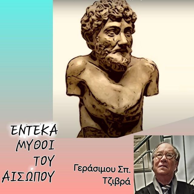  Έντεκα μύθοι του Αισώπου(Kobo/電子書)