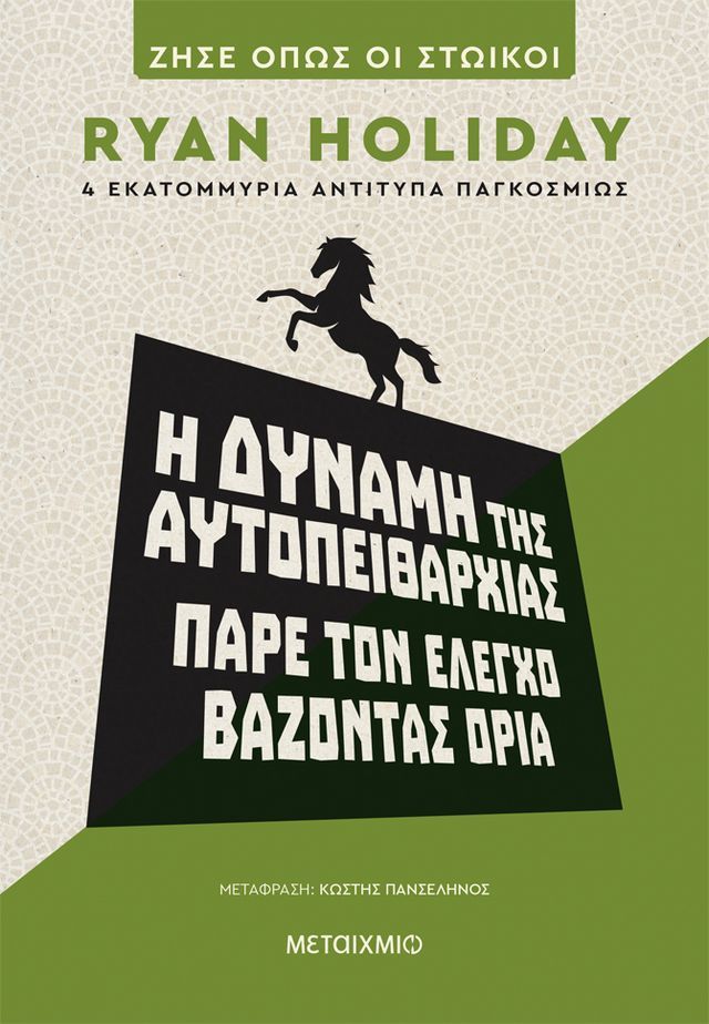  Η δύναμη της αυτοπειθαρχίας - Πάρε τον έλεγχο βάζοντας όρια(Kobo/電子書)