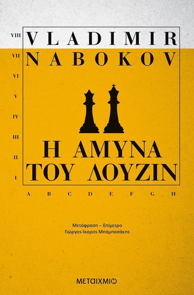  Η άμυνα του Λούζιν(Kobo/電子書)