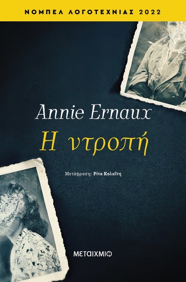  Η ντροπή(Kobo/電子書)