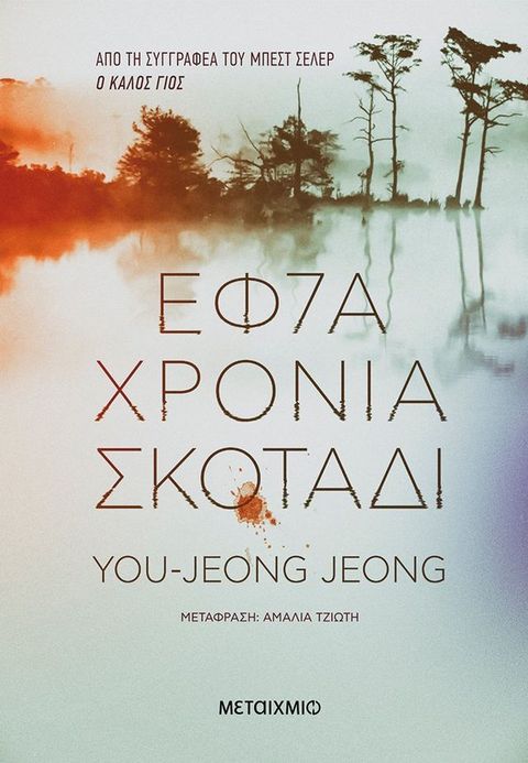 Εφτά χρόνια σκοτάδι(Kobo/電子書)