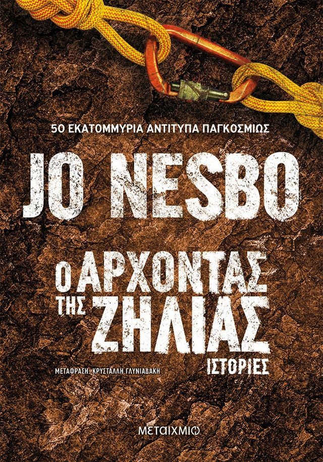  Ο Άρχοντας της Ζήλιας(Kobo/電子書)