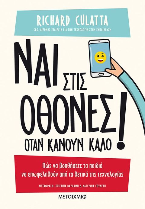 Ναι στις οθόνες όταν κάνουν καλό!(Kobo/電子書)