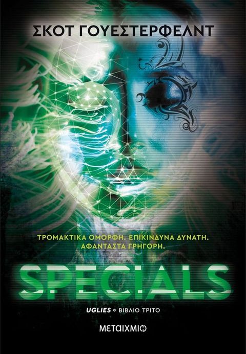 Specials(Kobo/電子書)