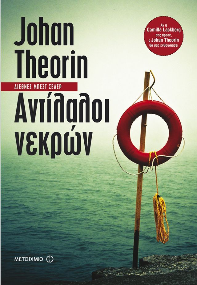  Αντίλαλοι νεκρών(Kobo/電子書)