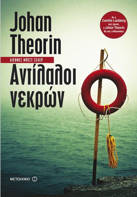 Αντίλαλοι νεκρών(Kobo/電子書)