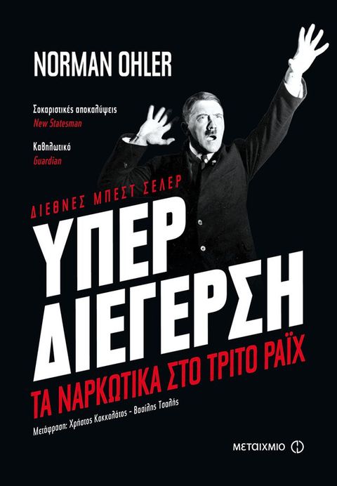 Υπερδιέγερση(Kobo/電子書)