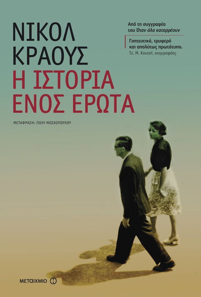  Η ιστορία ενός έρωτα(Kobo/電子書)