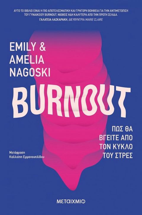 Burnout: Πώς θα βγείτε από τον κύκλο του στρες(Kobo/電子書)