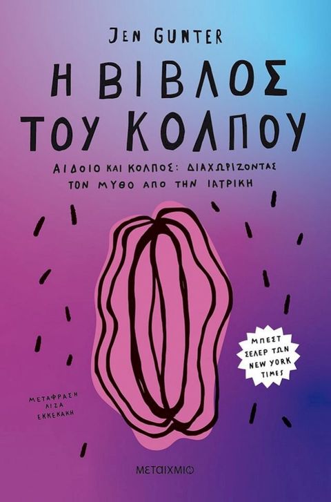 Η βίβλος του κόλπου(Kobo/電子書)