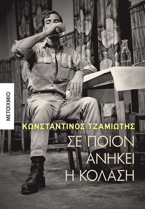 Σε ποιον ανήκει η κόλαση(Kobo/電子書)