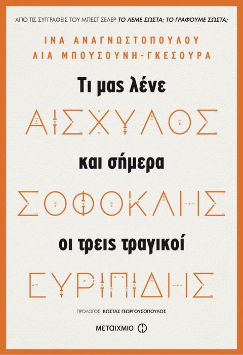 Αισχύλος, Σοφοκλής, Ευριπίδης(Kobo/電子書)