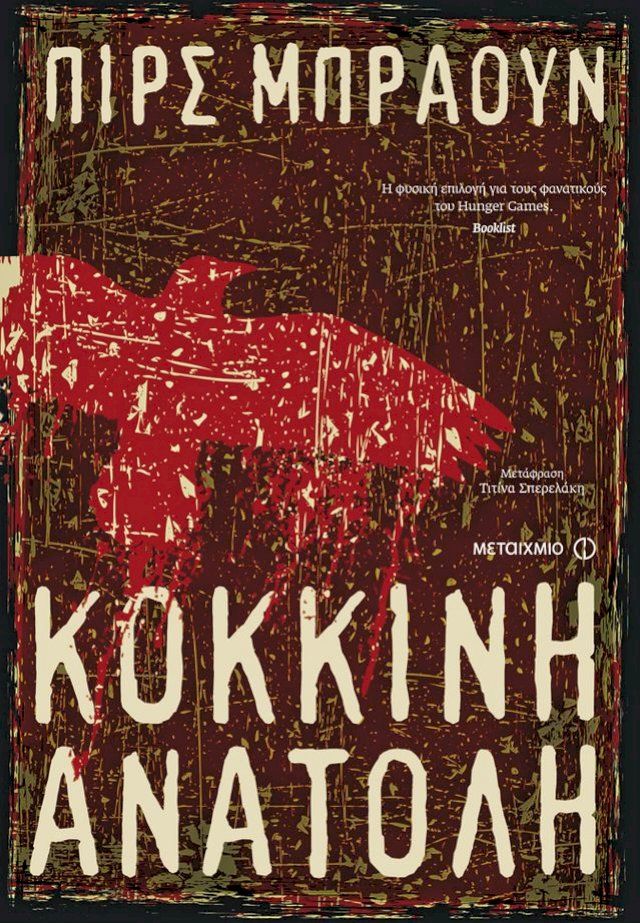  Κόκκινη ανατολή(Kobo/電子書)