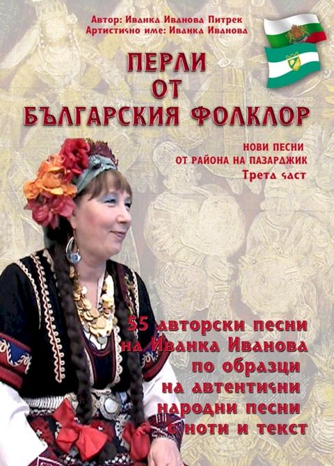 Перли от българския фолклор /Perli ot balgarskija folklor(Kobo/電子書)