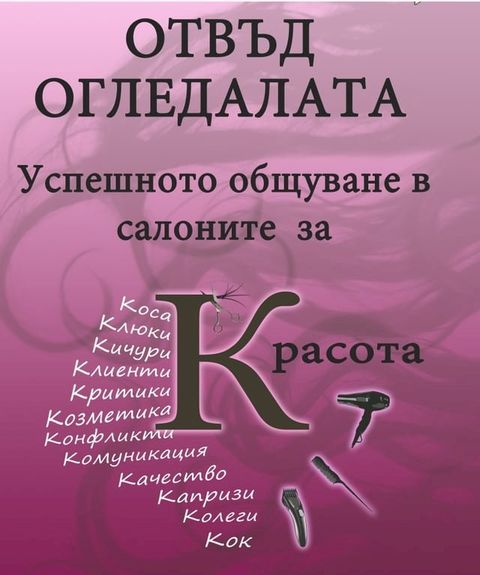 ОТВЪД ОГЛЕДАЛАТА(Kobo/電子書)