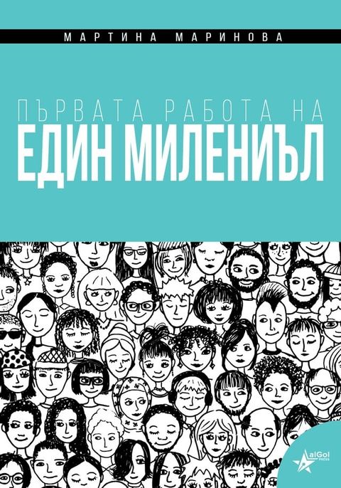 Първата работа...