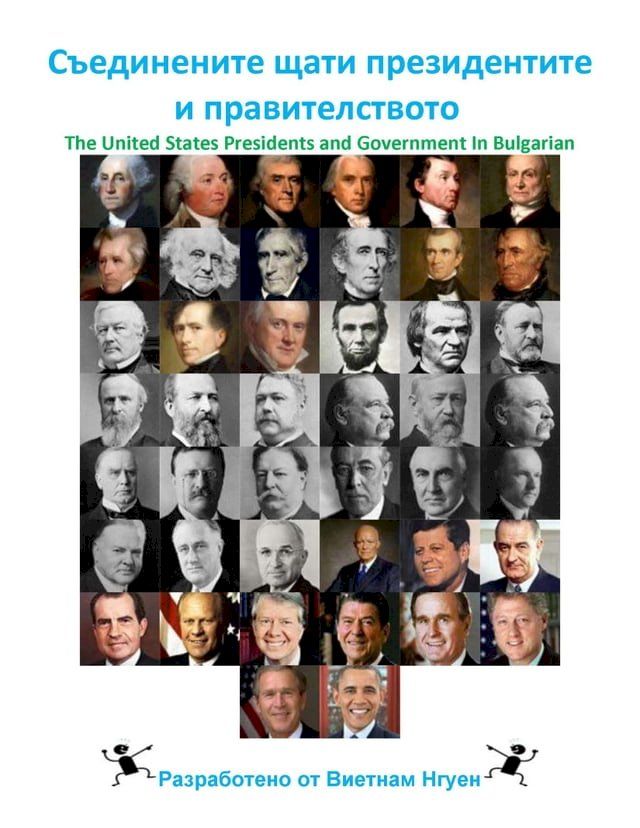  Съединените щати президентите и прави...(Kobo/電子書)