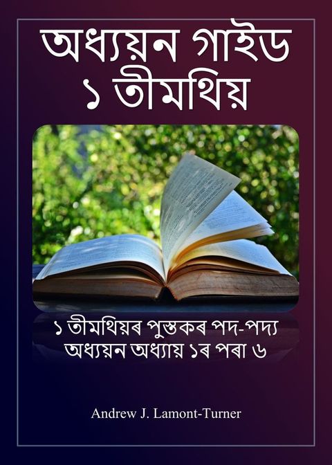 অধ্যয়ন গাইড: ১ ...