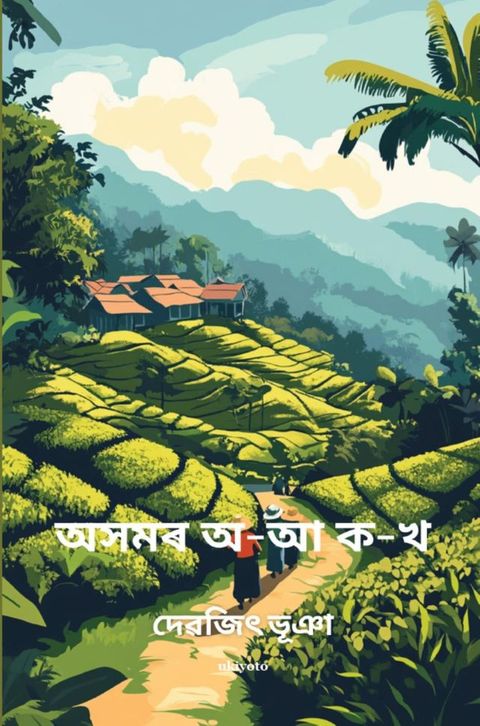 Assamer O Aa K Kha