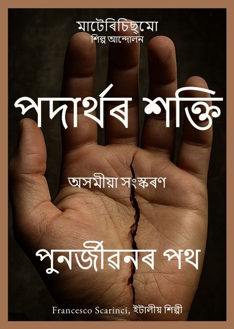 পদাৰ্থৰ শক্তি