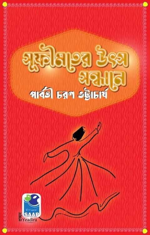 Sufi Moter Utso Sondhane(Kobo/電子書)