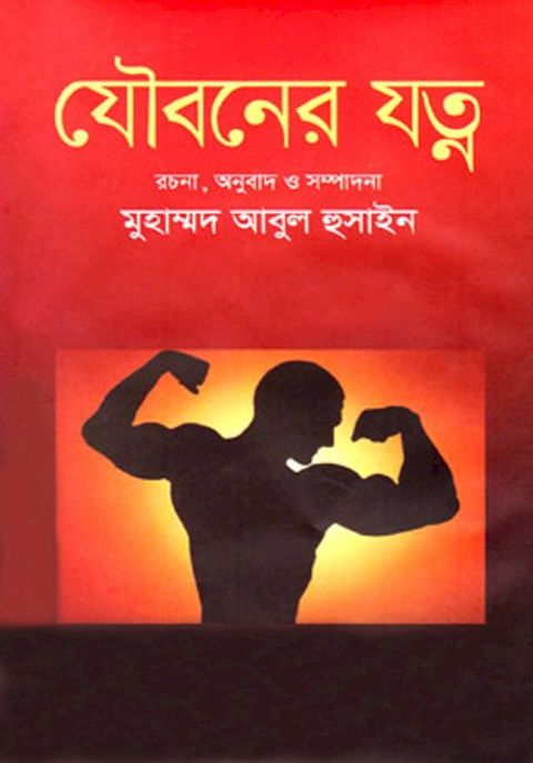 যৌবনের যত্ন(Kobo/電子書)